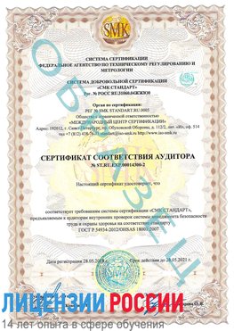 Образец сертификата соответствия аудитора №ST.RU.EXP.00014300-2 Добрянка Сертификат OHSAS 18001